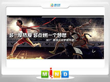 普兰361度——腾讯大运会梦想传递